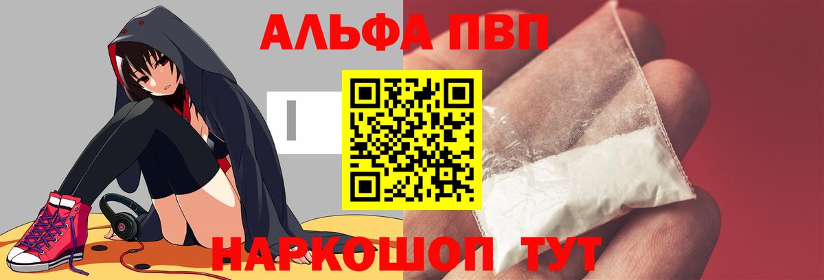 А ПВП  Альфа ПВП Соль  Вход с VPN  Alpha-PVP кристаллы  Усолье-Сибирское 