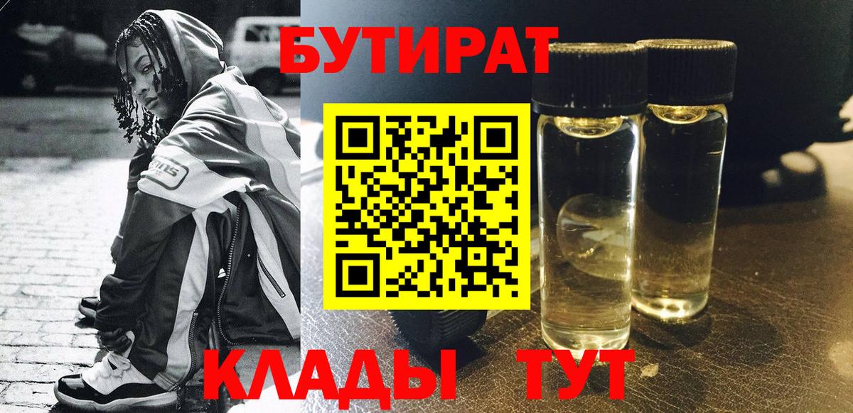 Бутират оксибутират Усолье-Сибирское
