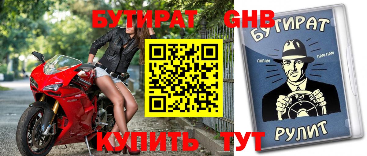 Бутират  Бутират бутик  Вход с VPN  Усолье-Сибирское 