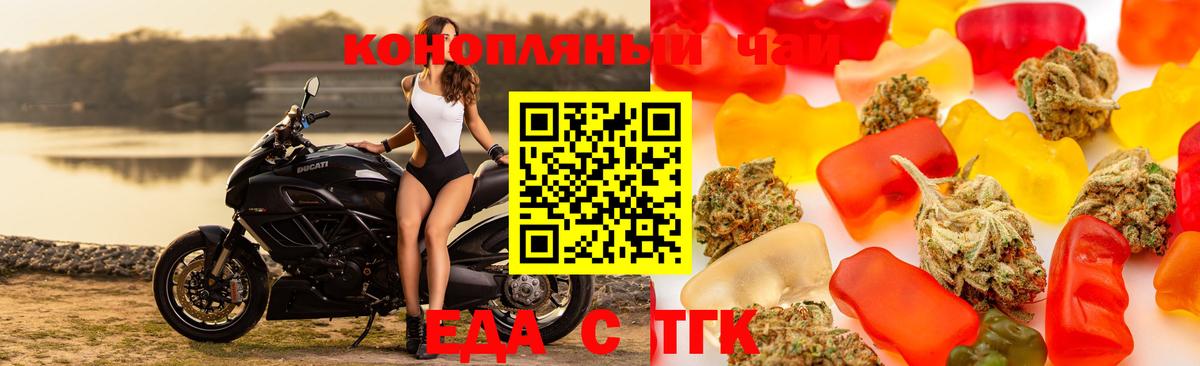 Еда ТГК конопля  Вход с VPN  Усолье-Сибирское 