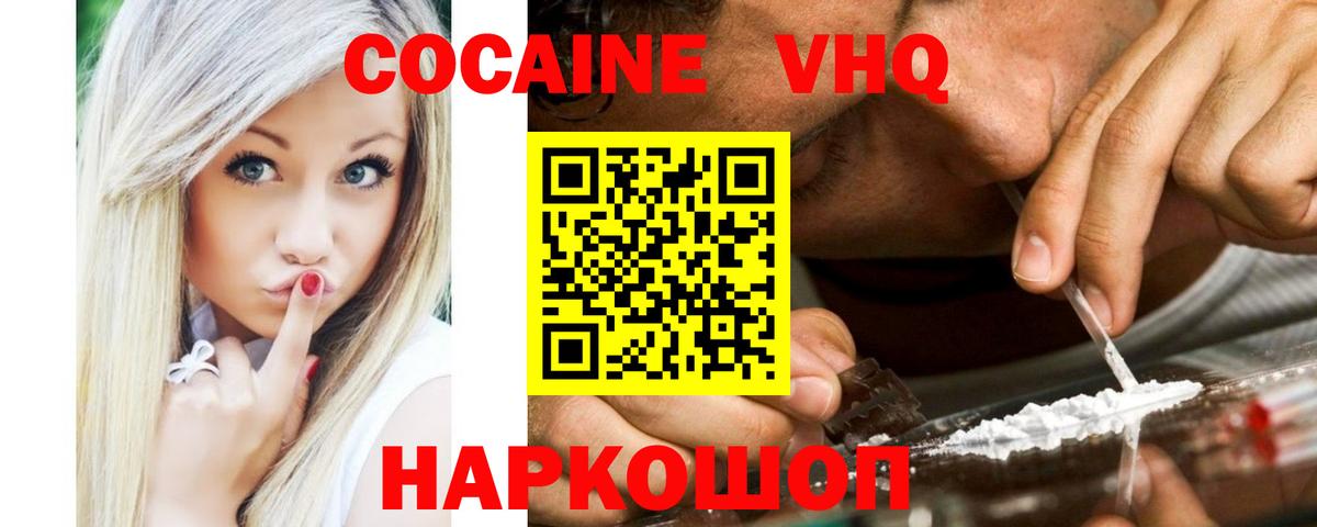 Усолье-Сибирское  КОКАИН  COCAIN VHQ  Вход с VPN  Кокаин 98% 