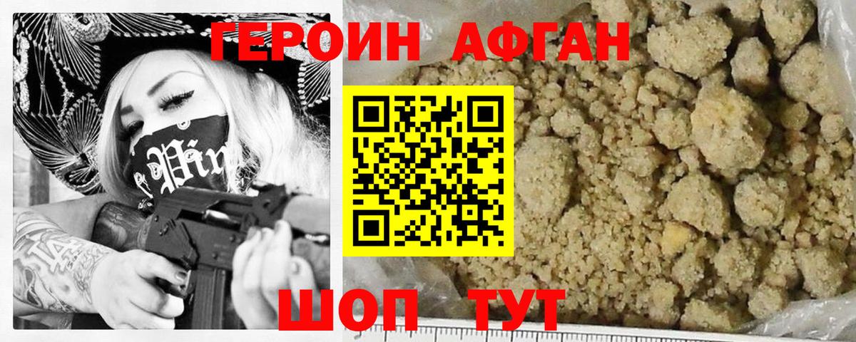 ГЕРОИН хмурый Усолье-Сибирское
