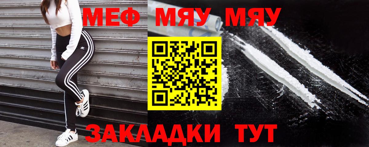Меф мяу мяу Усолье-Сибирское